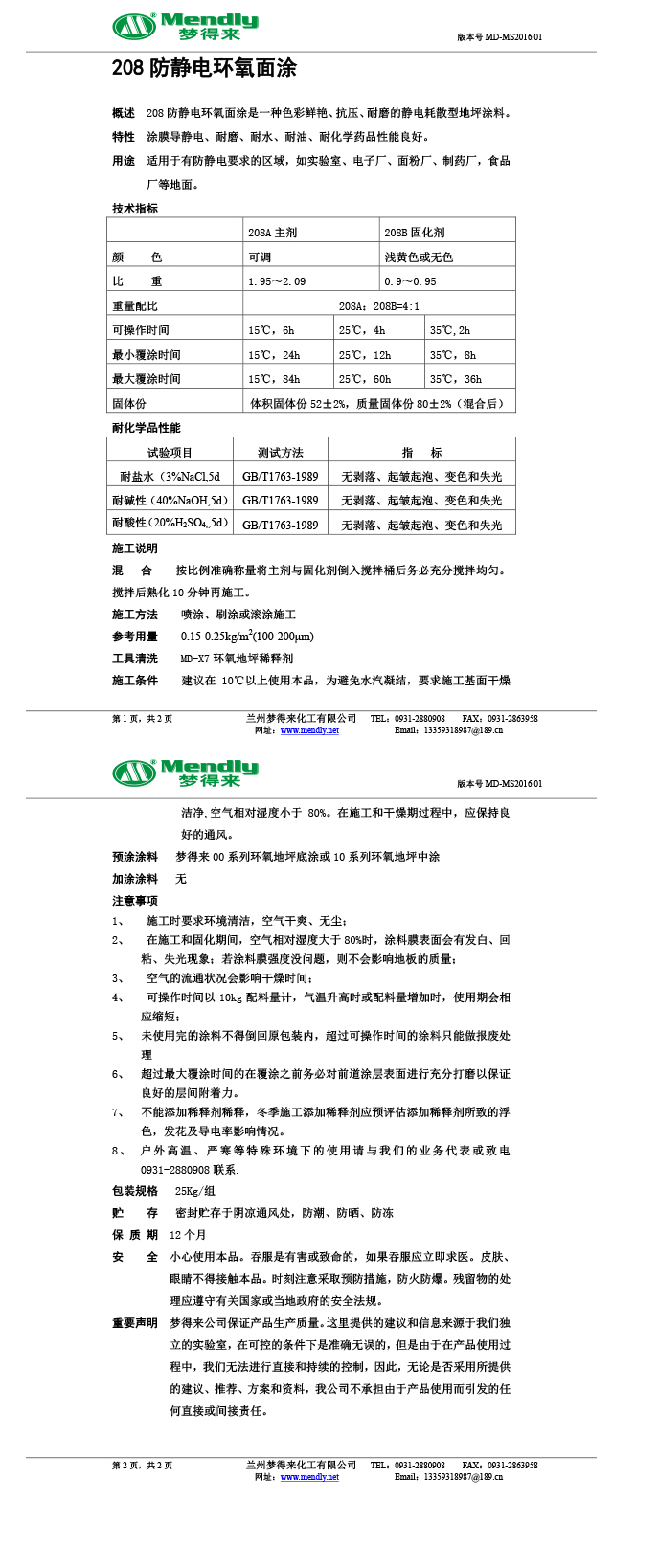 防静电临夏市环氧面涂