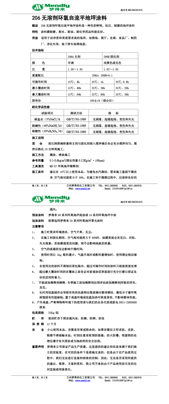 无溶剂型临夏市环氧地坪涂料